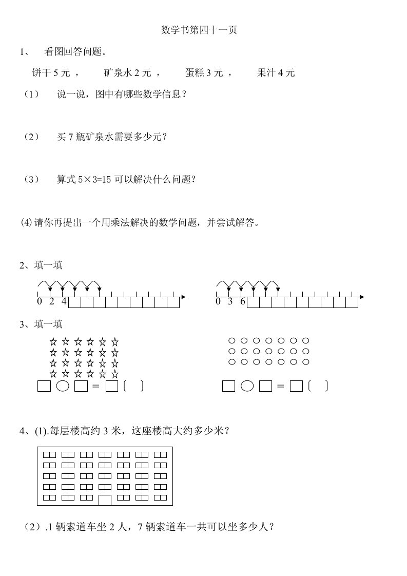 辽宁小学二年级数学书第41-43页46-48页