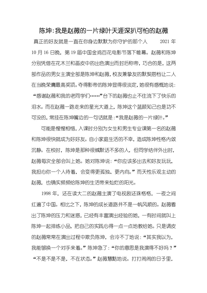 2021年陈坤-我是赵薇的一片绿叶天涯深扒可怕的赵薇