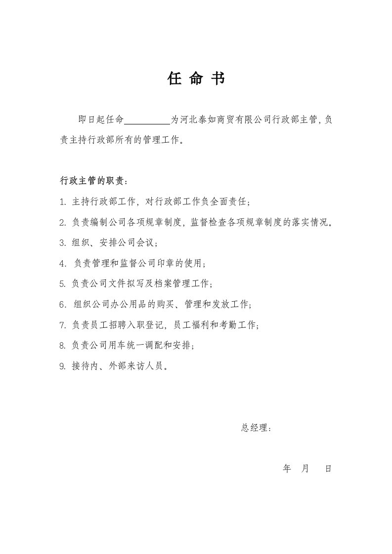 主管任命书