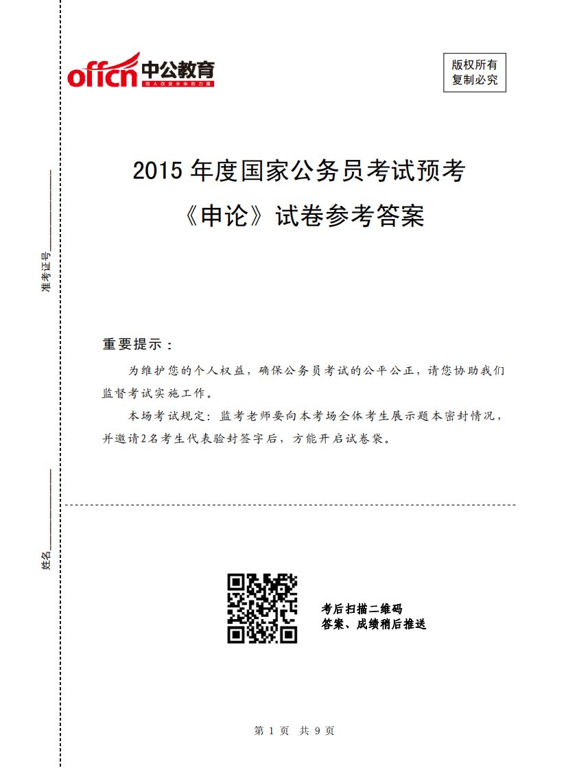 中公杯第二轮考试申论答案