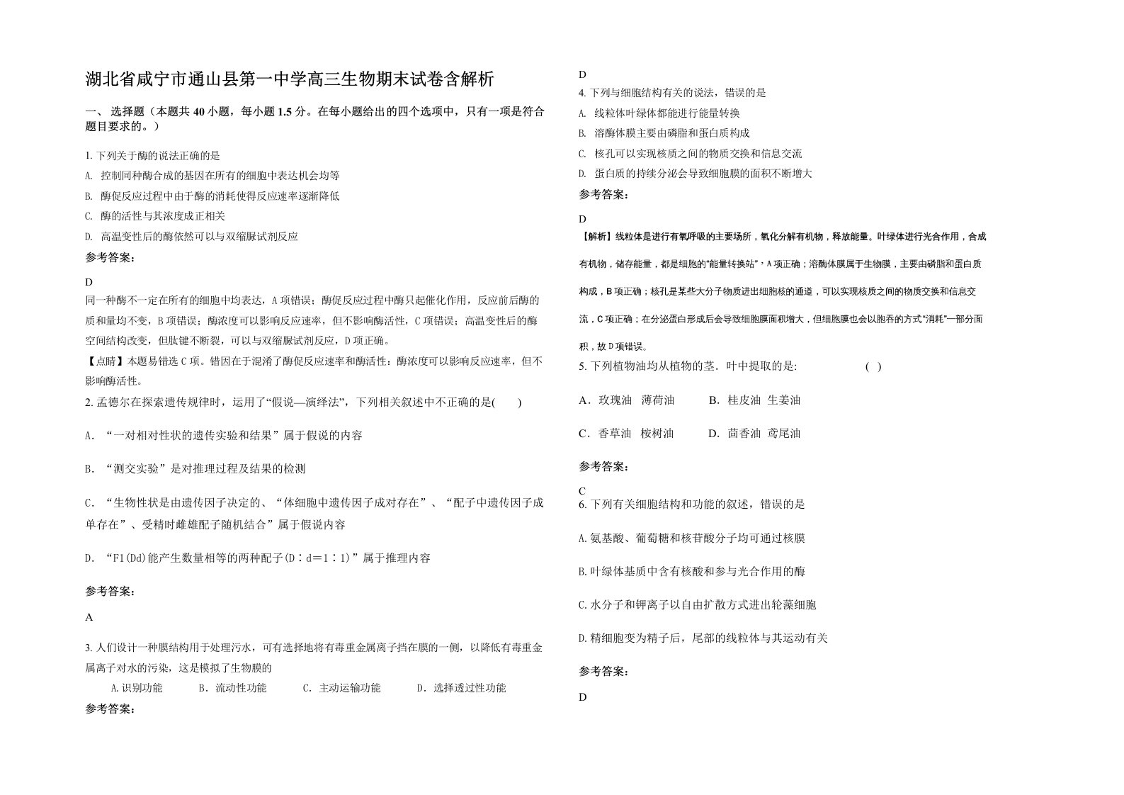 湖北省咸宁市通山县第一中学高三生物期末试卷含解析