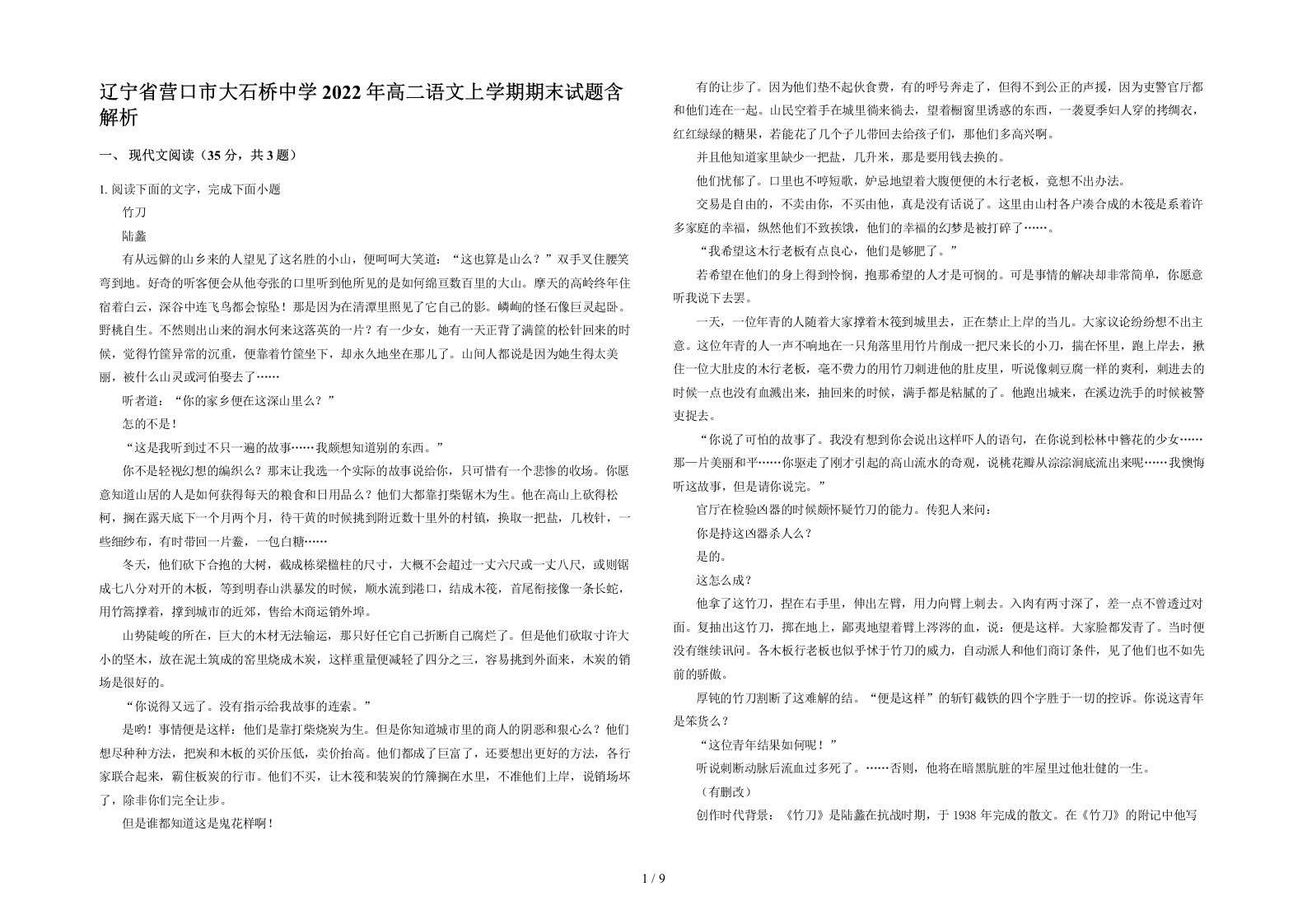 辽宁省营口市大石桥中学2022年高二语文上学期期末试题含解析