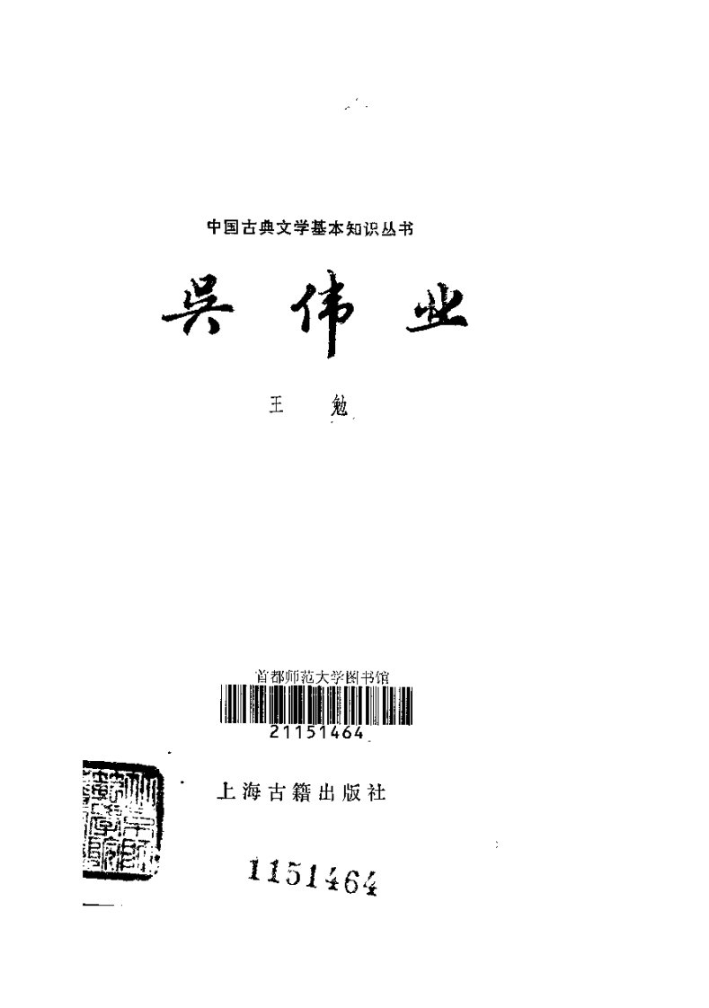 吴伟业.pdf