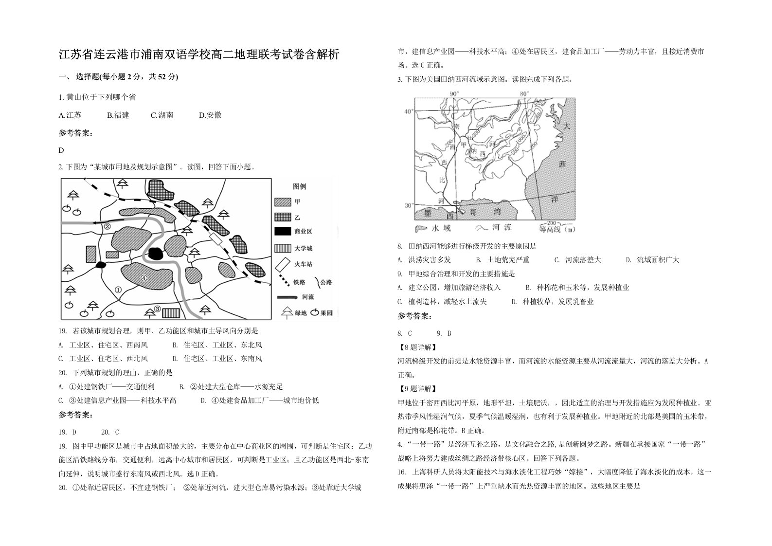 江苏省连云港市浦南双语学校高二地理联考试卷含解析