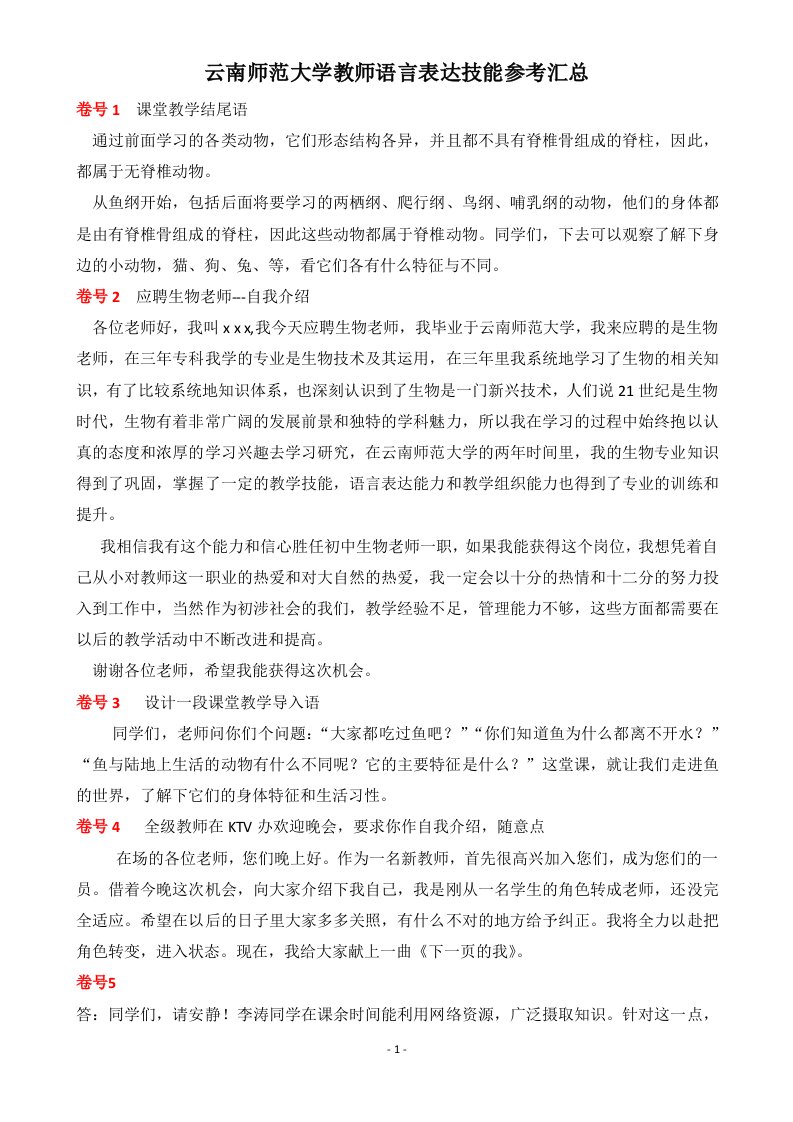 云南师范大学教师语言表达技能参考汇总