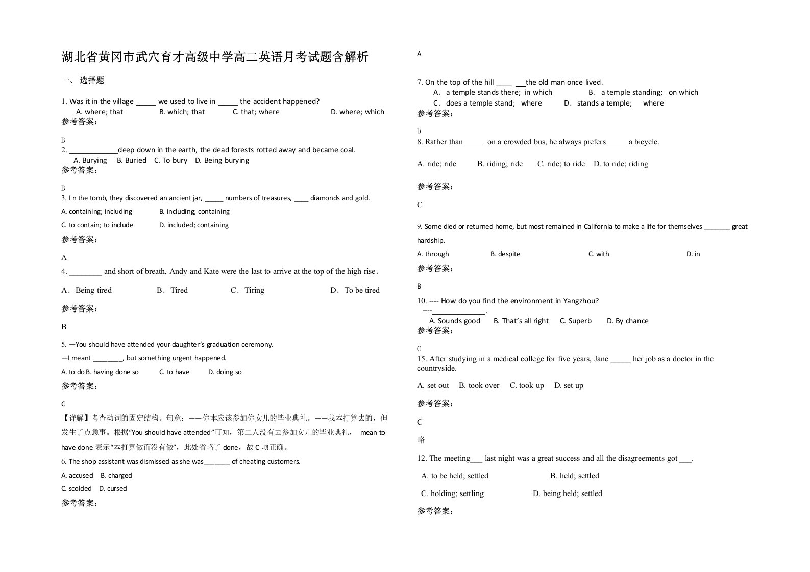 湖北省黄冈市武穴育才高级中学高二英语月考试题含解析