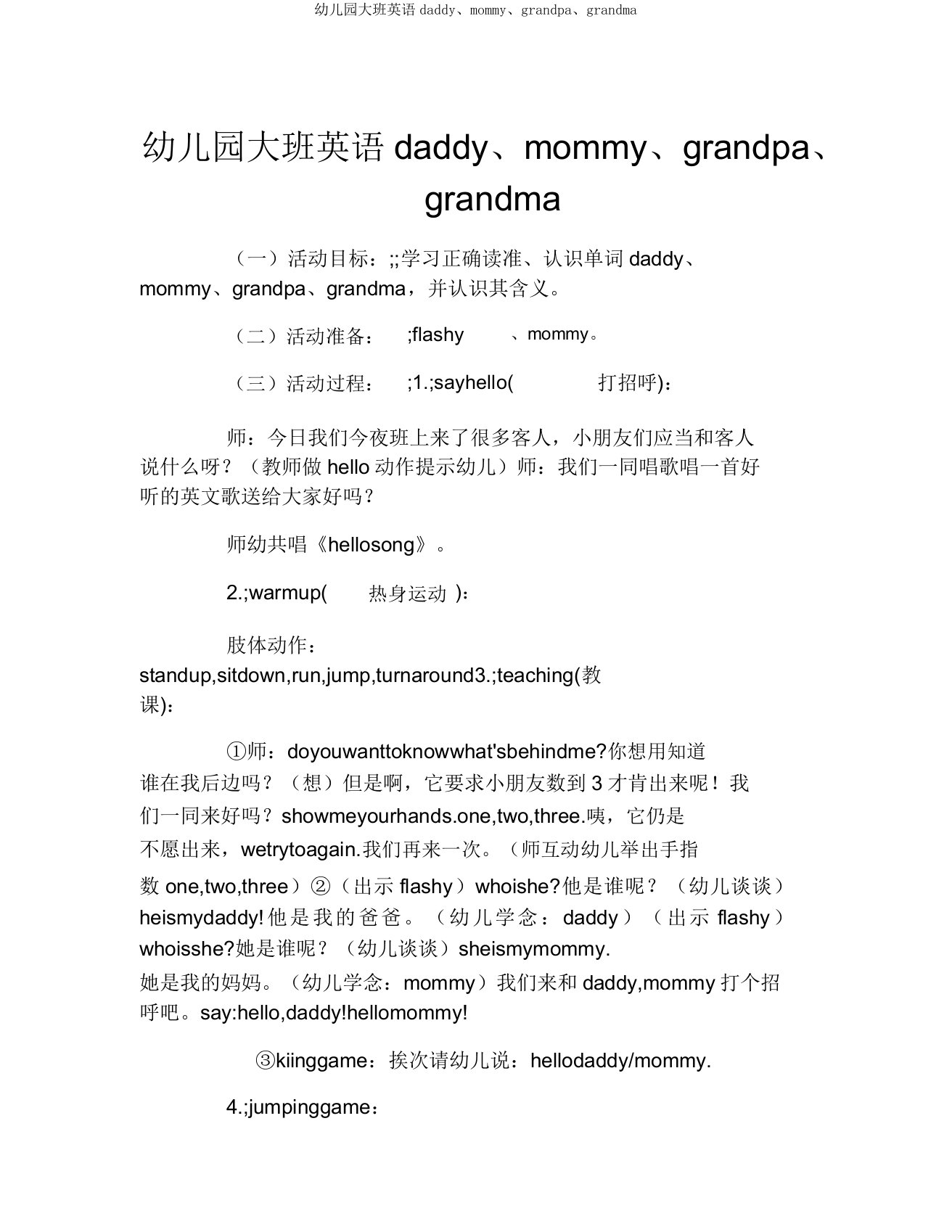 幼儿园大班英语daddy、mommy、grandpa、grandma