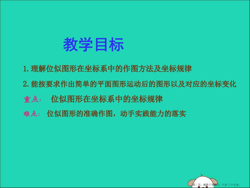 九年级数学上册第1章图形的相似1.4图形的位似课件新版青岛版