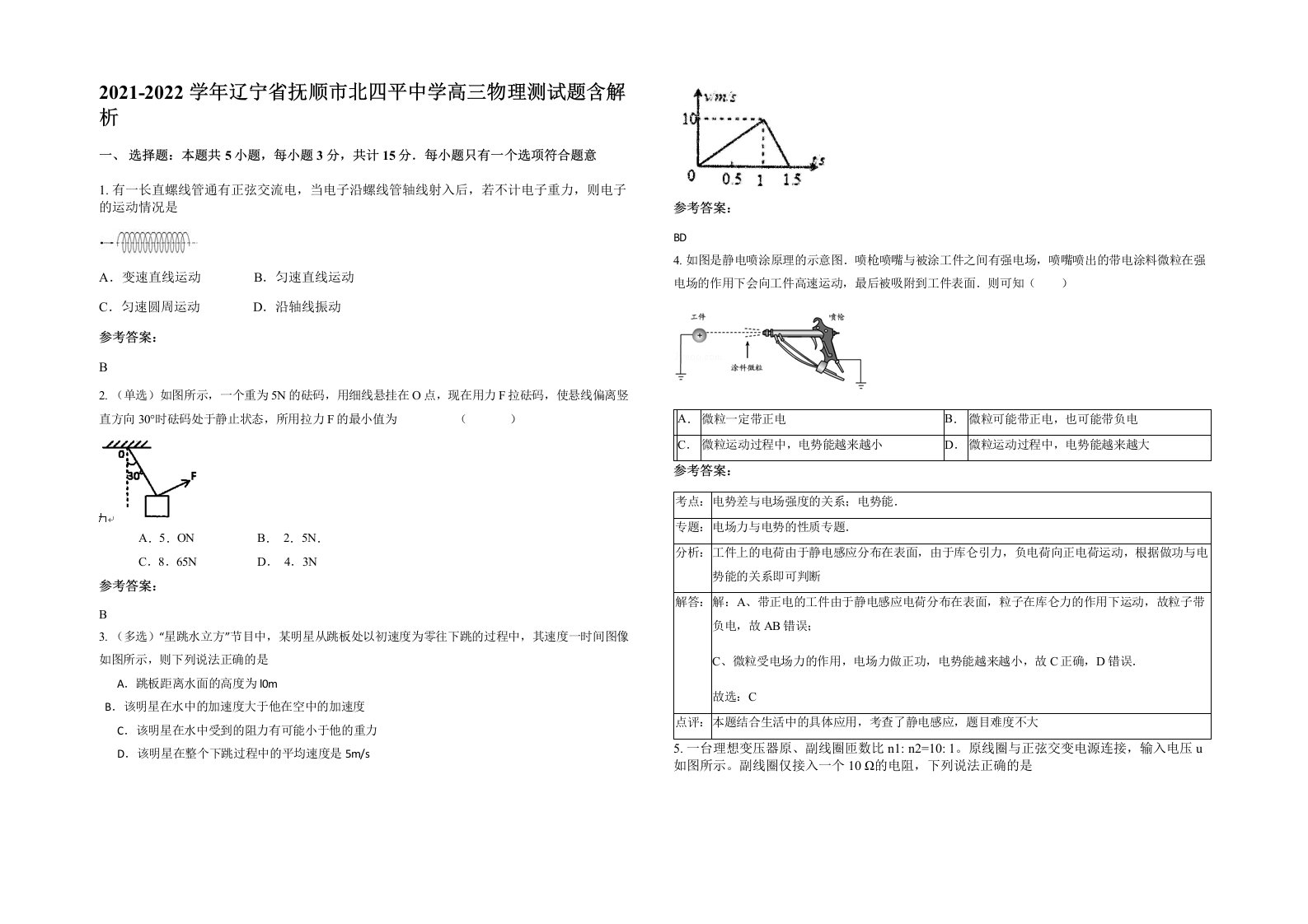 2021-2022学年辽宁省抚顺市北四平中学高三物理测试题含解析