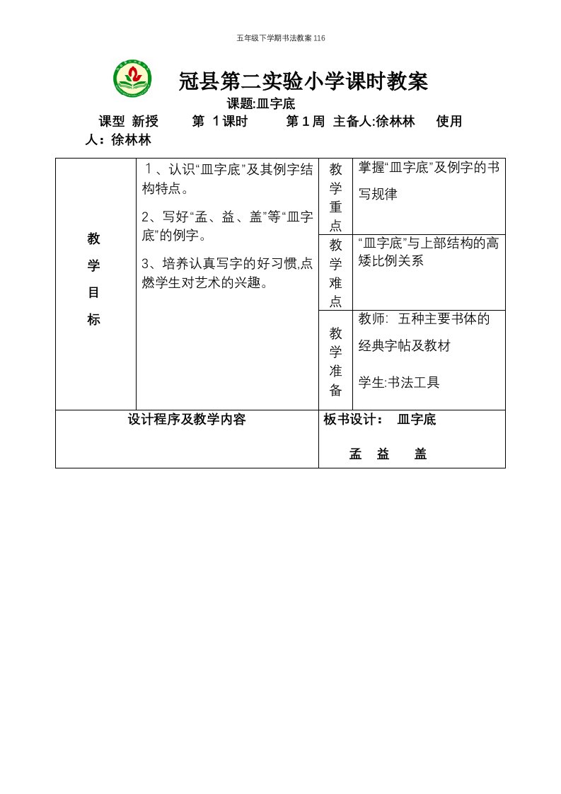 五年级下学期书法教案116