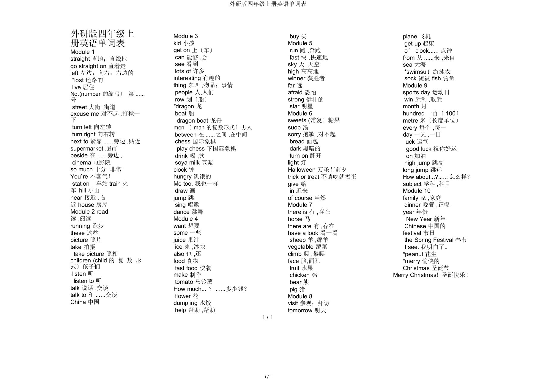 外研版四年级上册英语单词表