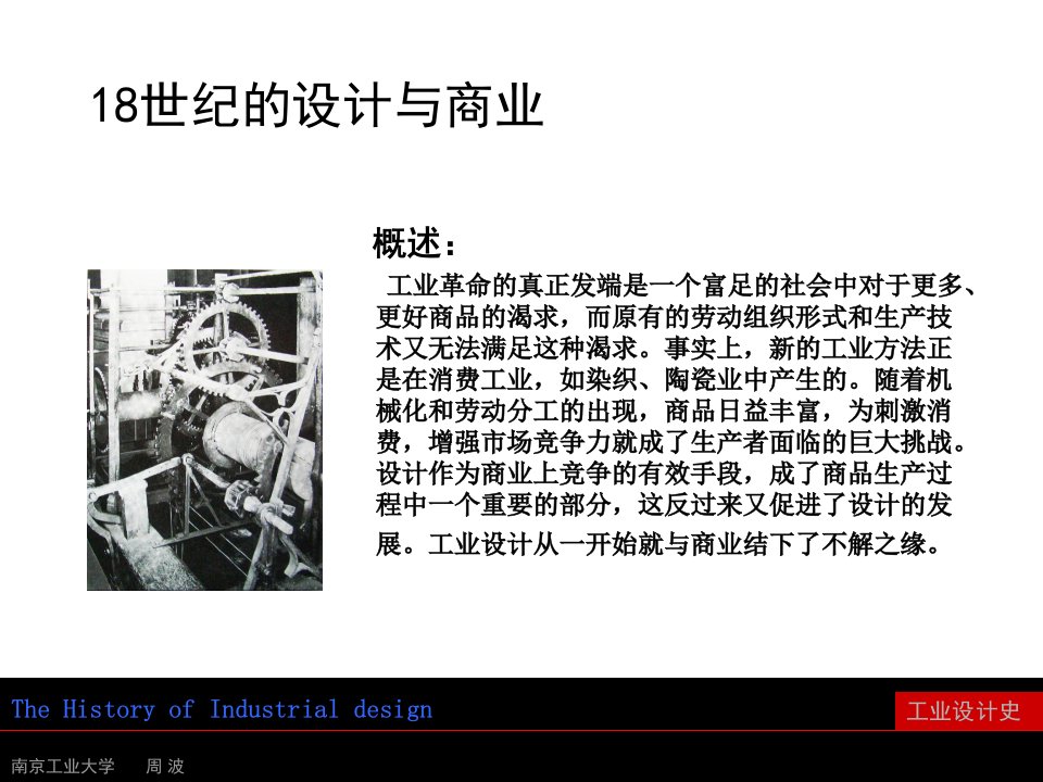 工业设计史——18世纪的设计与商业