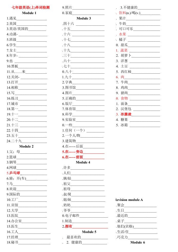 初中英语词汇检测表