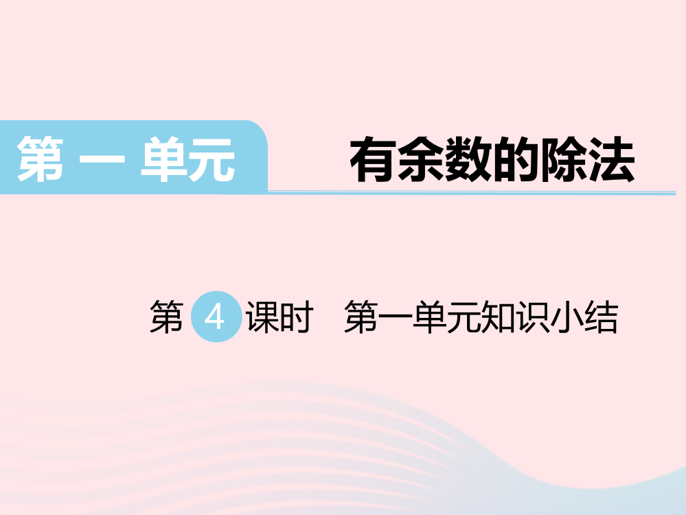 二年级数学下册