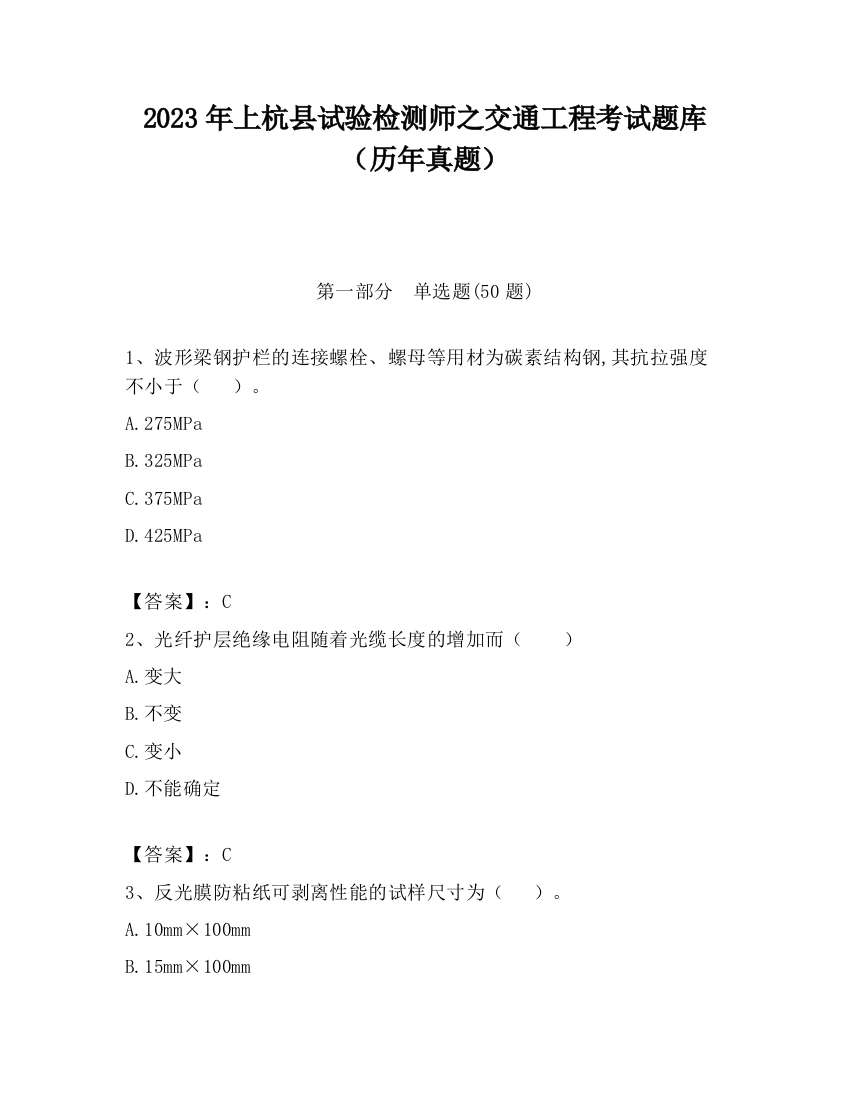 2023年上杭县试验检测师之交通工程考试题库（历年真题）