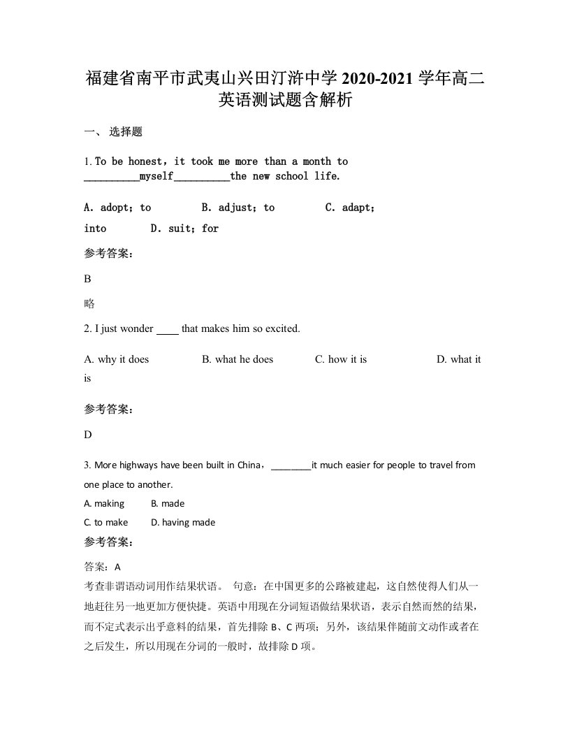 福建省南平市武夷山兴田汀浒中学2020-2021学年高二英语测试题含解析