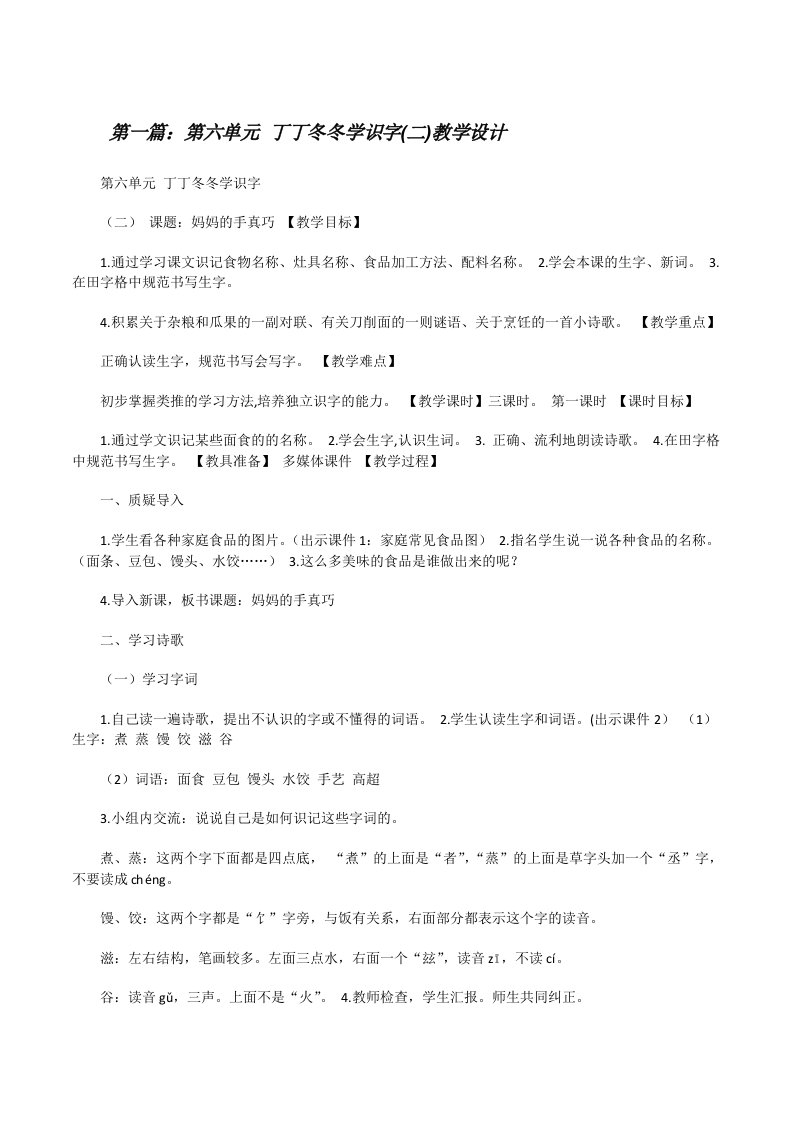 第六单元丁丁冬冬学识字(二)教学设计[修改版]