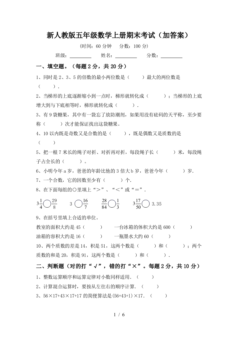 新人教版五年级数学上册期末考试(加答案)