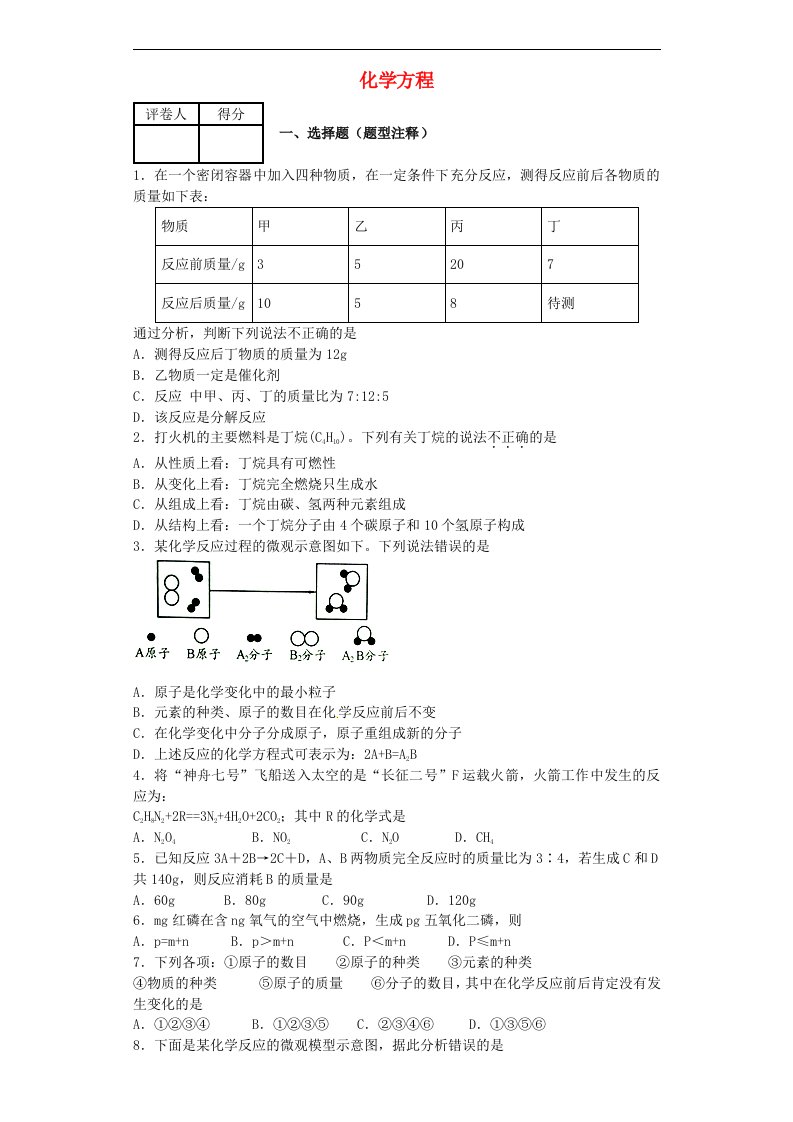 贵州省贵阳戴氏教育管理有限公司中考化学第一轮复习