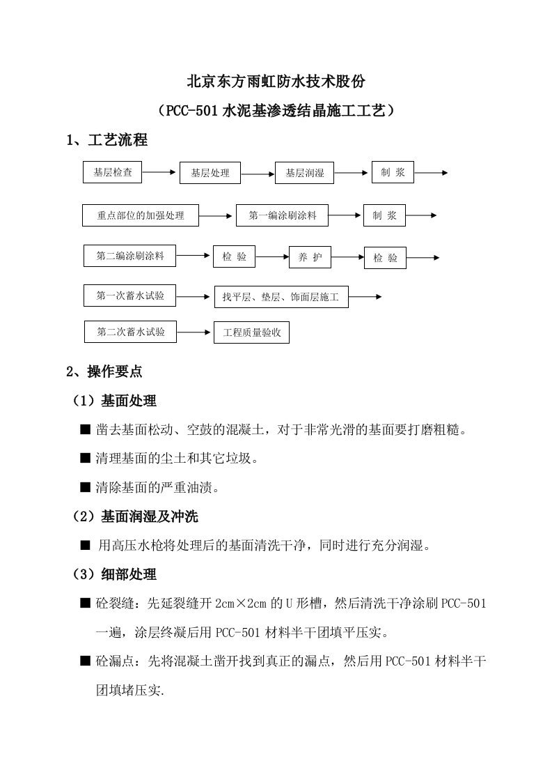 渗透结晶施工方案