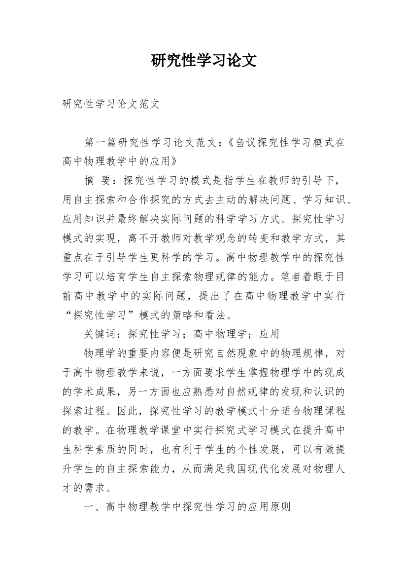 研究性学习论文