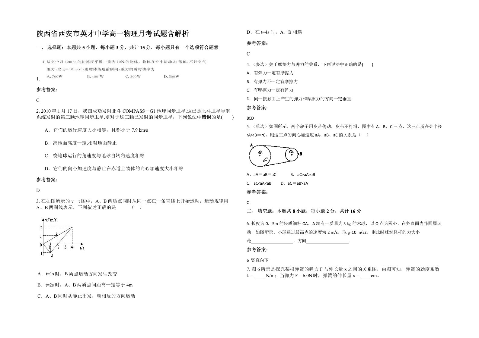 陕西省西安市英才中学高一物理月考试题含解析