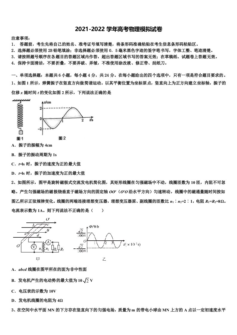 2021-2022学年湖北省随州市第二高级中学高三第二次诊断性检测物理试卷含解析