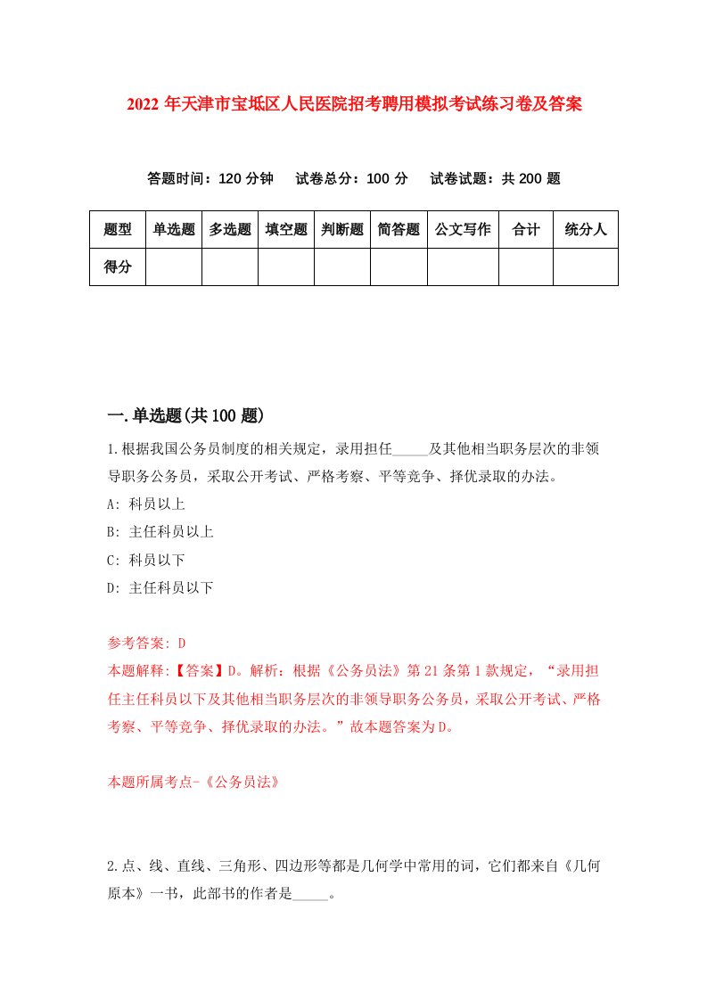 2022年天津市宝坻区人民医院招考聘用模拟考试练习卷及答案第9版