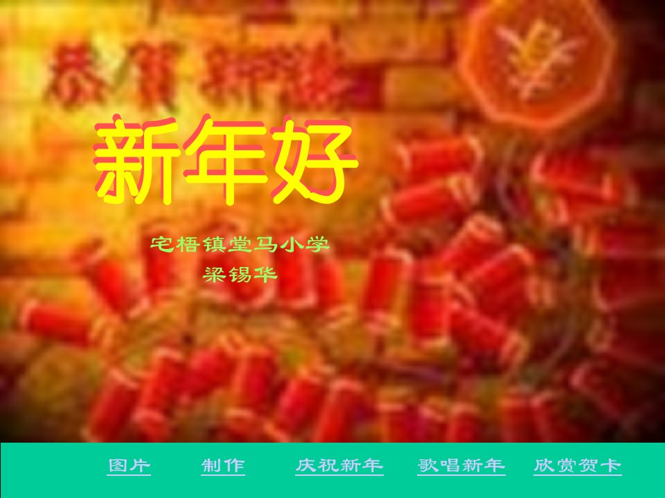 小学思品《新年好》