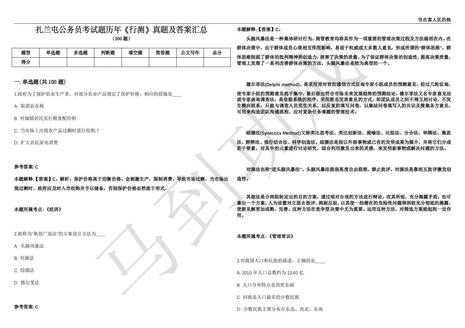 扎兰屯公务员考试题历年《行测》真题及答案汇总精选一