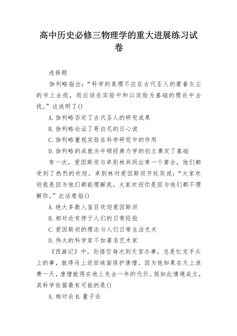 高中历史必修三物理学的重大进展练习试卷