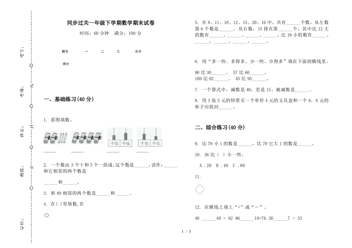 同步过关一年级下学期数学期末试卷