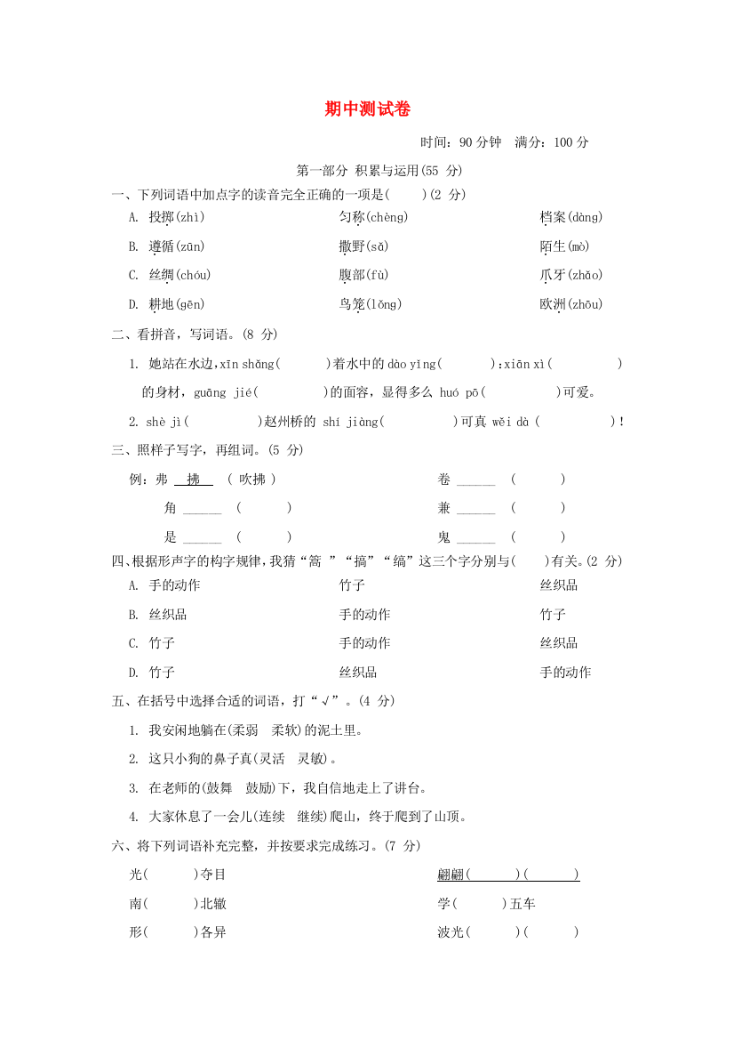 2022三年级语文下学期期中测试卷