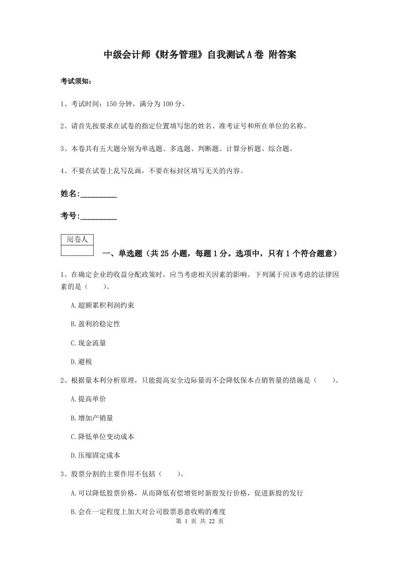 中级会计师财务管理自我测试A卷附答案