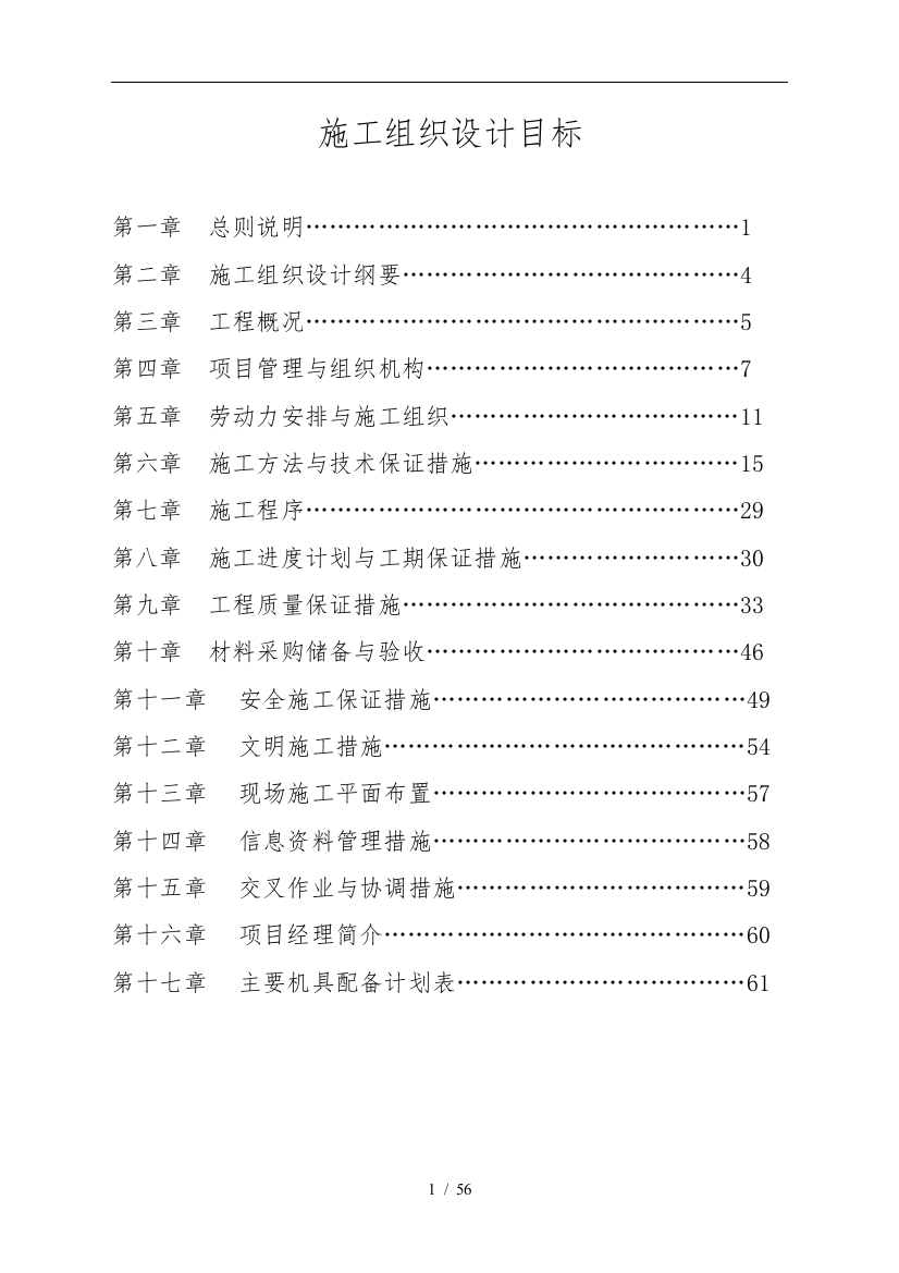 联通维修工程施工设计方案