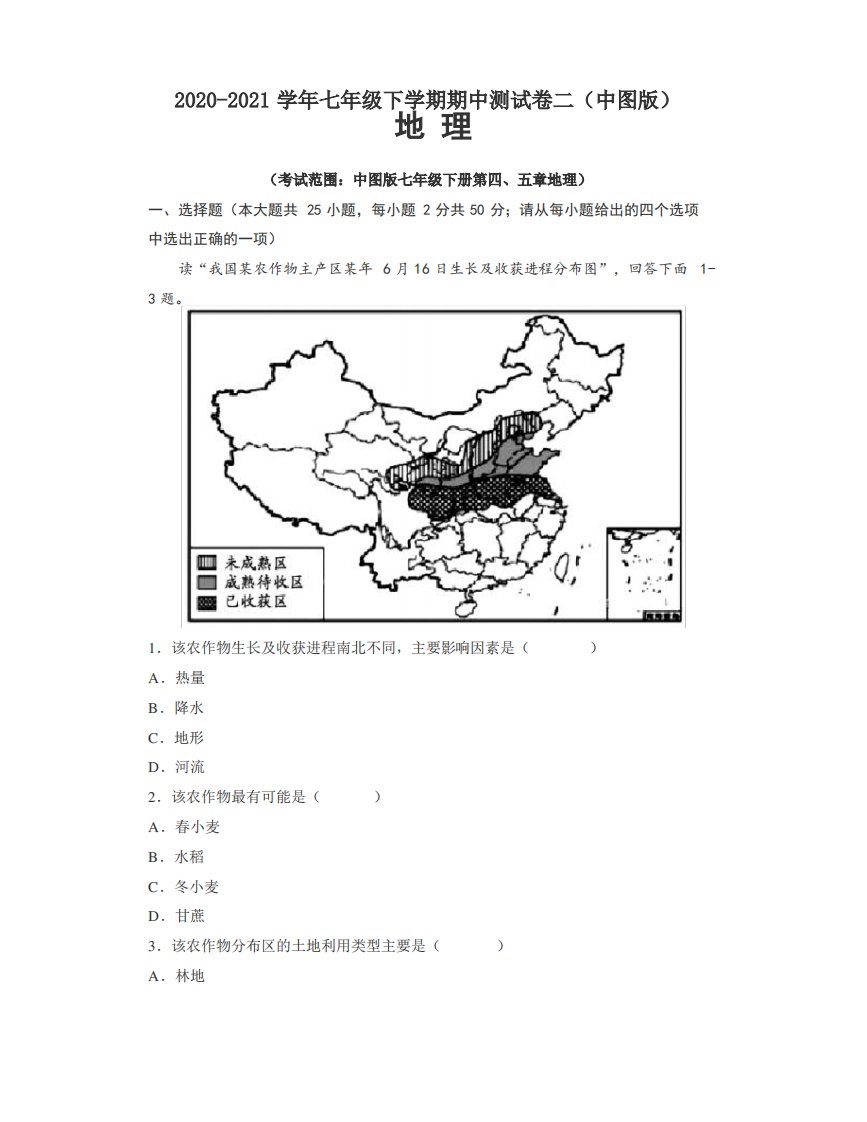 七年级地理下学期期中测试卷