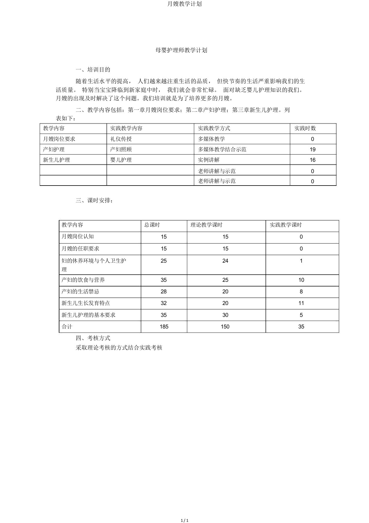 月嫂教学计划