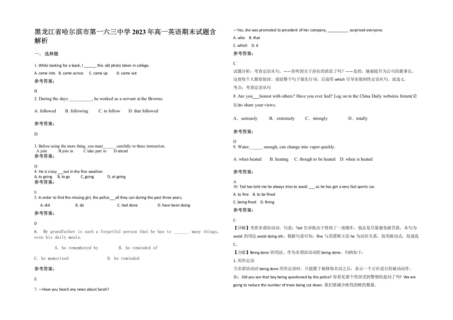 黑龙江省哈尔滨市第一六三中学2023年高一英语期末试题含解析