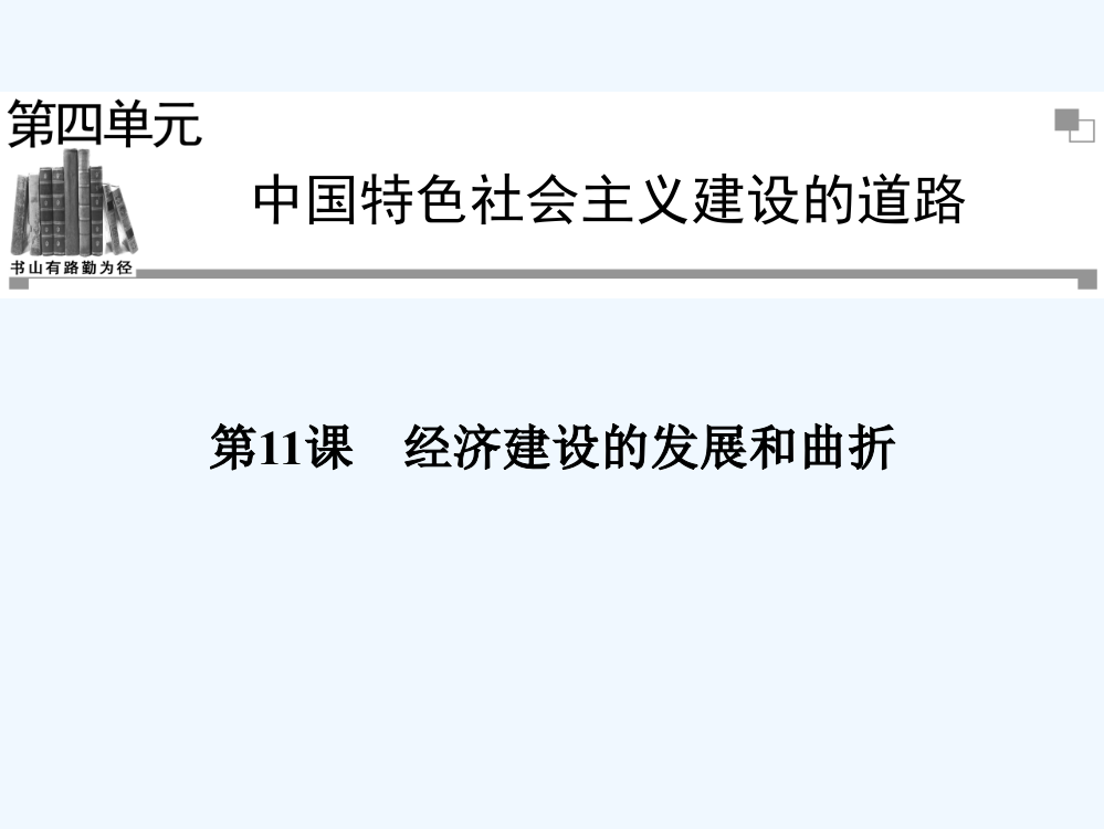 《金案》高中历史人教必修2全册同步教课件