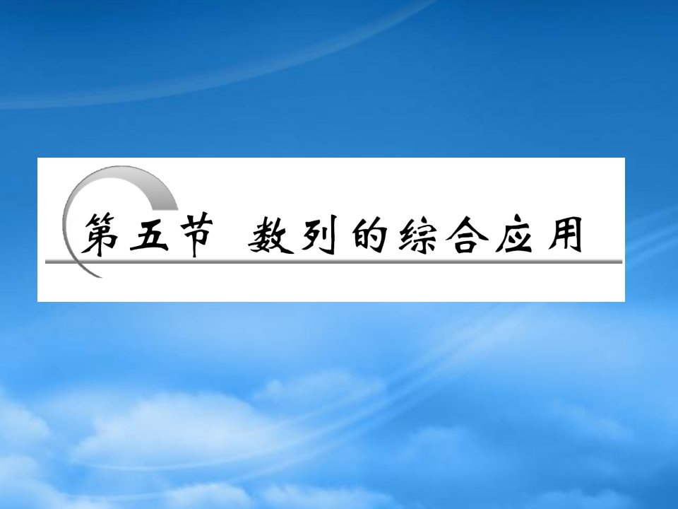 【创新方案】高考数学