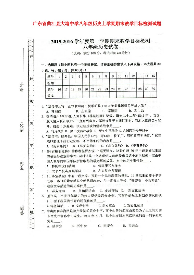 广东省曲江县大塘中学八级历史上学期期末教学目标检测试题（扫描版）