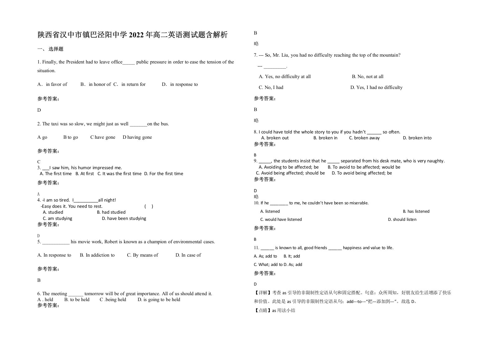 陕西省汉中市镇巴泾阳中学2022年高二英语测试题含解析