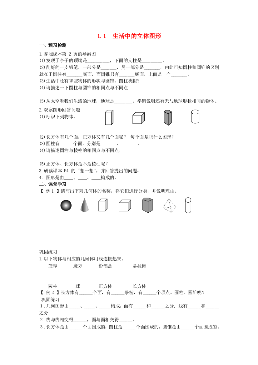 秋六年级数学上册