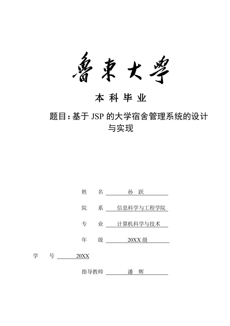 基于JSP的大学宿舍管理系统