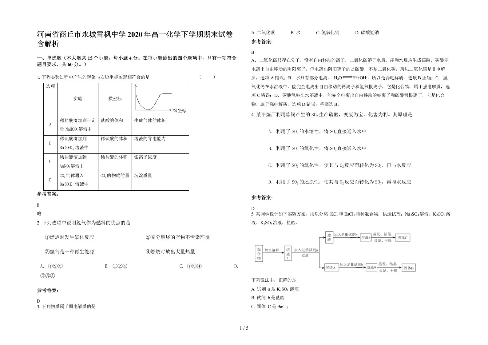 河南省商丘市永城雪枫中学2020年高一化学下学期期末试卷含解析