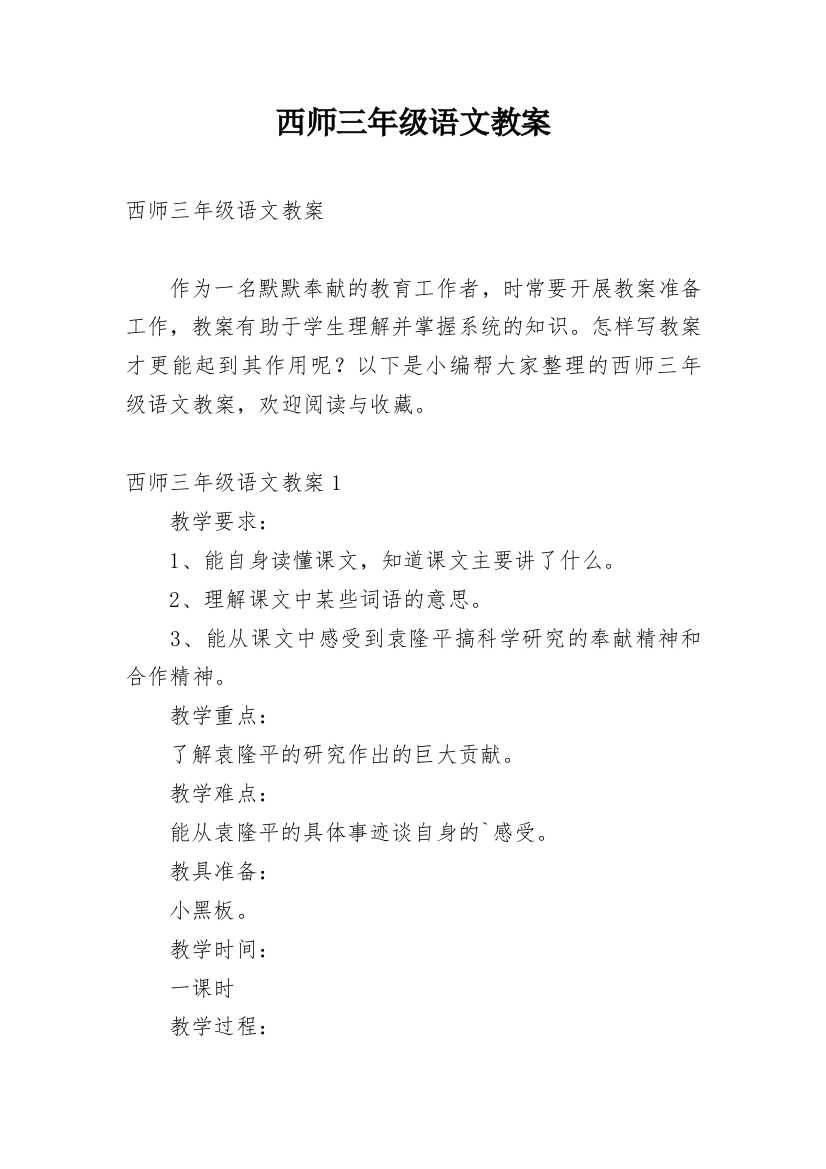 西师三年级语文教案