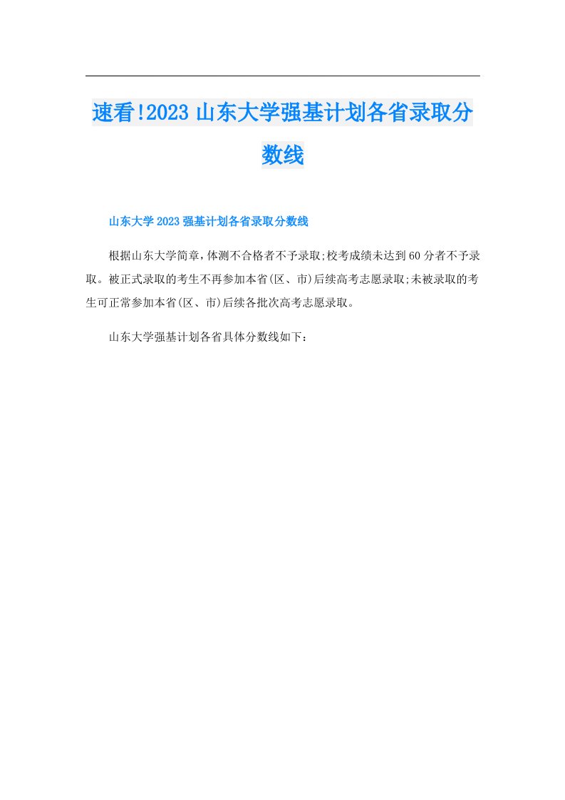 速看!山东大学强基计划各省录取分数线