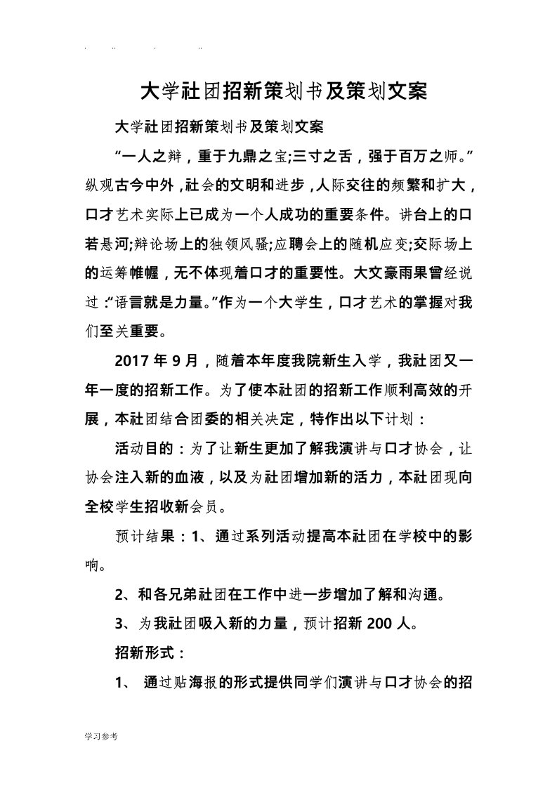 大学社团招新策划书与策划文案