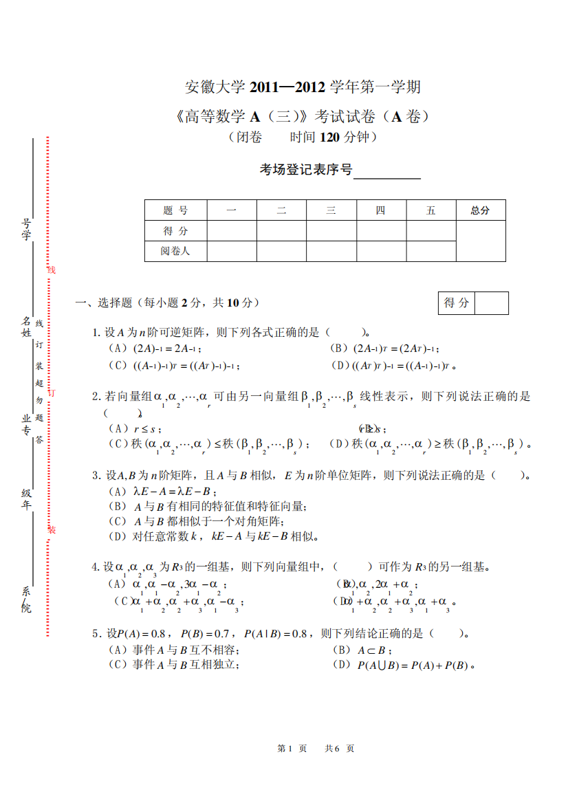 安徽大学高等数学期末试卷和答案