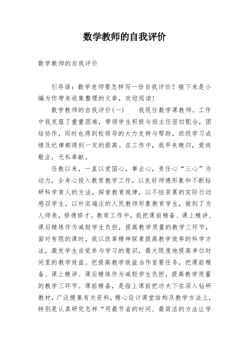 数学教师的自我评价_2